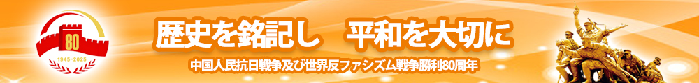 80周年 banner w1000.jpg